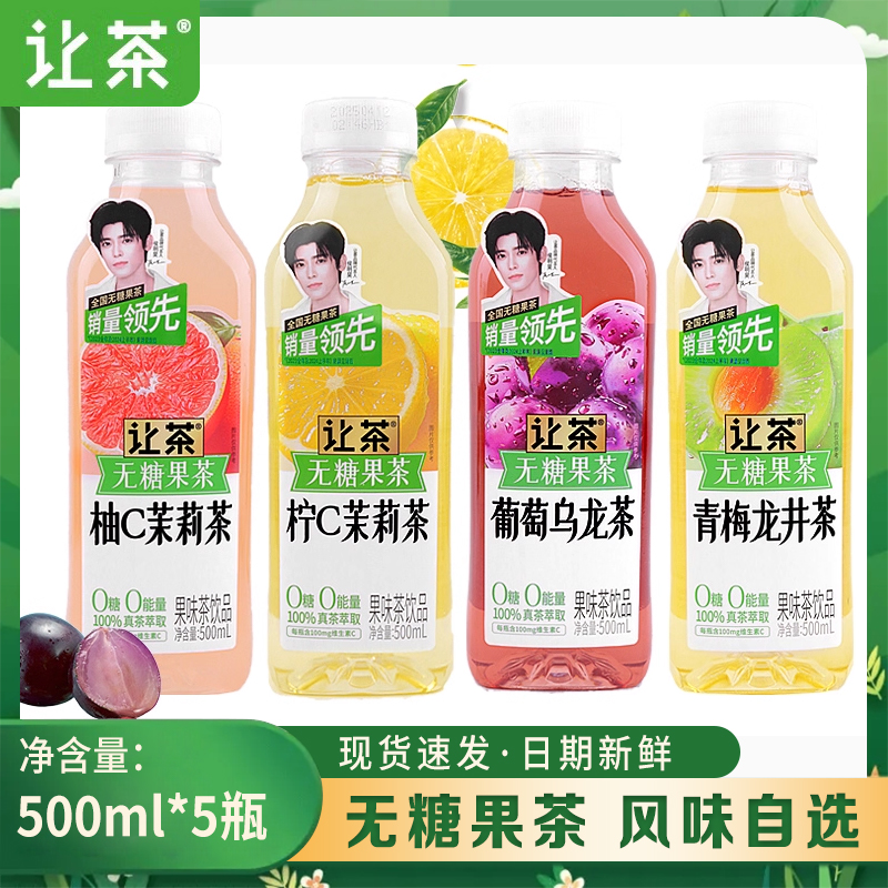 让茶侯明昊同款无糖果茶饮料500ml*5瓶装青梅葡萄乌龙茶饮品解渴