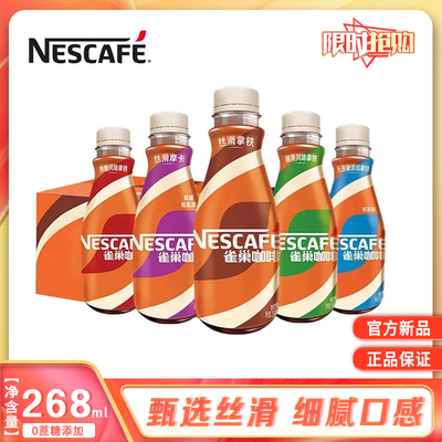 雀巢咖啡丝滑拿铁268ml*15无蔗糖摩卡提神饮料瓶装瓶官方正品
