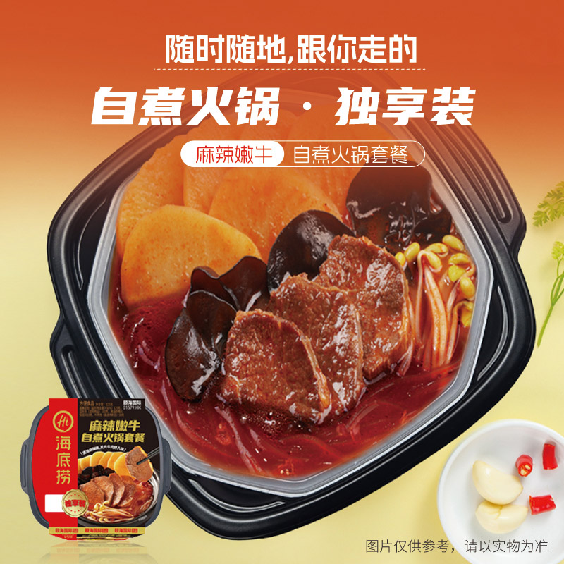 海底捞自热火锅肥汁番茄麻辣嫩牛435g*3盒自煮锅方便出游懒人即食