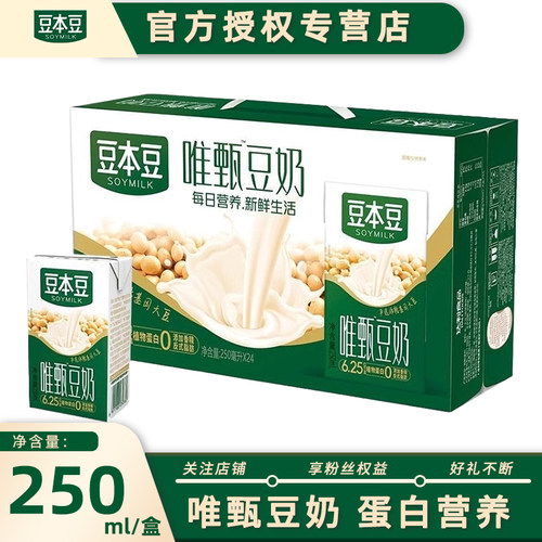 豆本豆唯甄豆奶250ml*48盒整箱装植物蛋白饮料营养学生早餐代餐奶