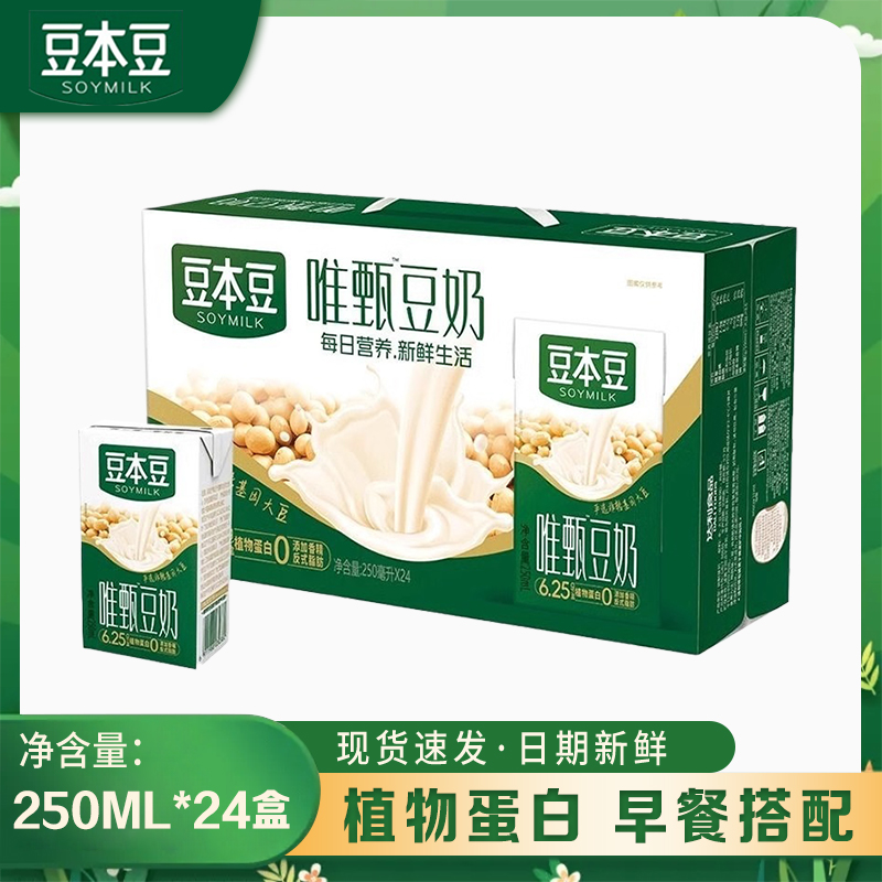 豆本豆唯甄豆奶250ml*12盒混合装植物蛋白饮料营养学生早餐代餐奶