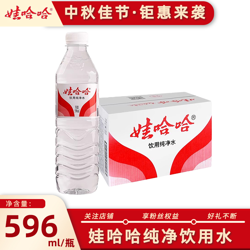 娃哈哈纯净水596ml*12瓶装哇哈哈非矿泉水便携整箱批发特价正品