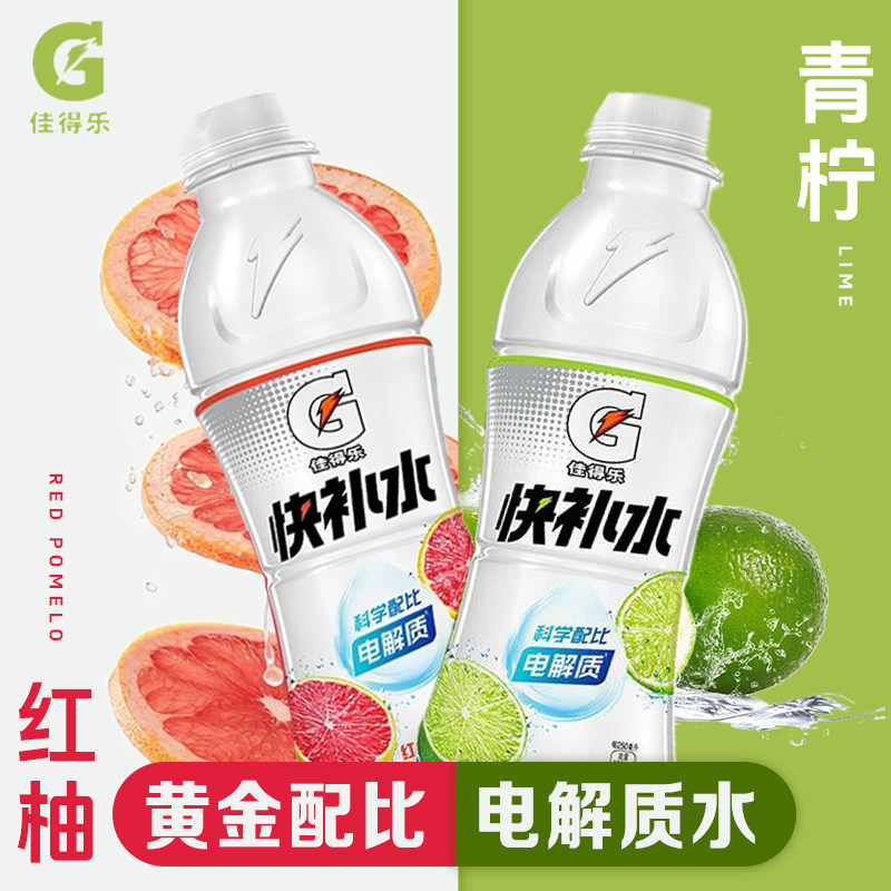 百事佳得乐电解质饮料600ml整箱快补水红柚青柠味瓶装,咖啡/麦片/冲饮,电解质饮料,淘宝优惠券,粉丝福利购,淘宝优惠卷