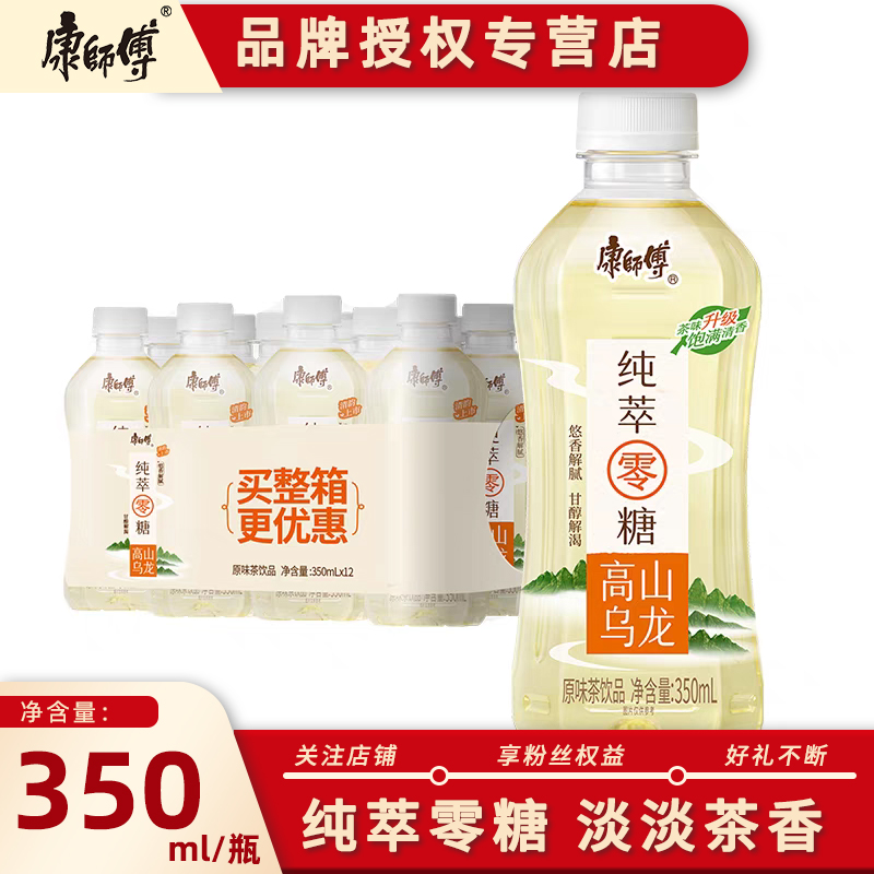 康师傅纯粹无糖24瓶*350ml茉莉花茶高山乌龙云雾绿茶 无糖茶饮料