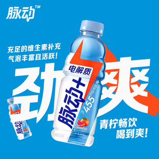 脉动电解质水西柚味600ml*12瓶运动功能饮料批发特价低糖夏季饮