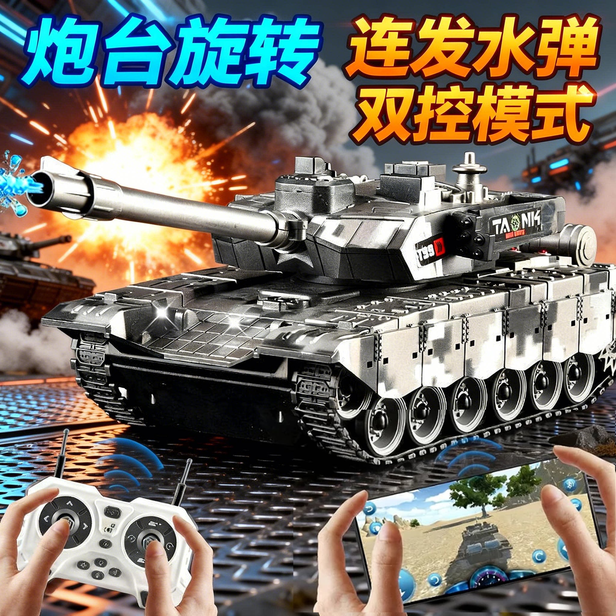 新款儿童遥控可发射水弹坦克玩具图片