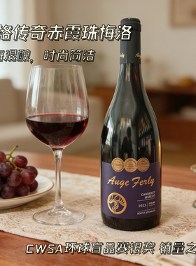 AUGE FERLY澳大利亚澳格传奇赤霞珠梅洛干红葡萄酒