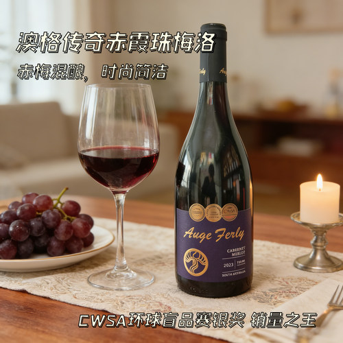 澳格传奇赤霞珠梅洛干红葡萄酒