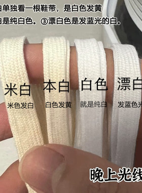 适用于耐克Nike乳白浅米白色阿迪达斯德训鞋漂白暖白米色纯棉鞋带