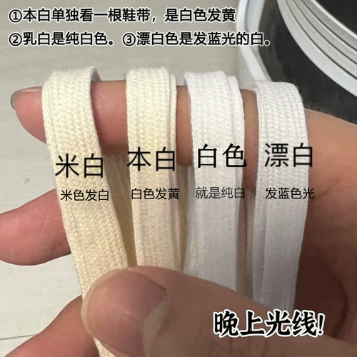 适用于耐克Nike乳白浅米白色阿迪达斯德训鞋漂白暖白米色纯棉鞋带
