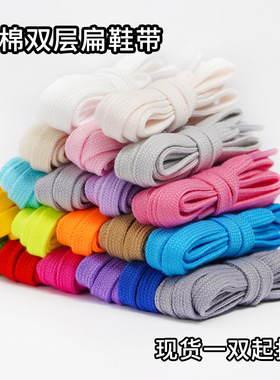 适用于华夫鞋棉扁平af1aj1鞋带1970S帆布鞋板鞋小白鞋带绳一双