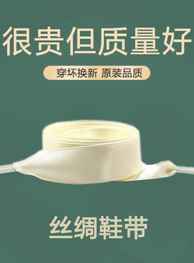 适用于空军一号AF1丝绸蕾丝绸缎织带米色米白米黄黑彩色宽2cm鞋带