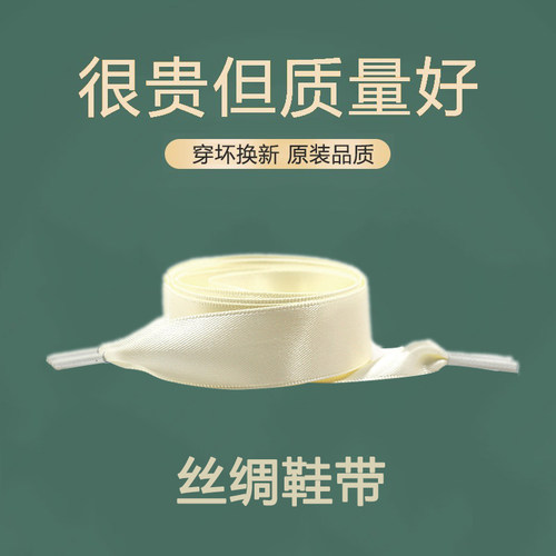 丝绸鞋带空军一号af1宽2厘米