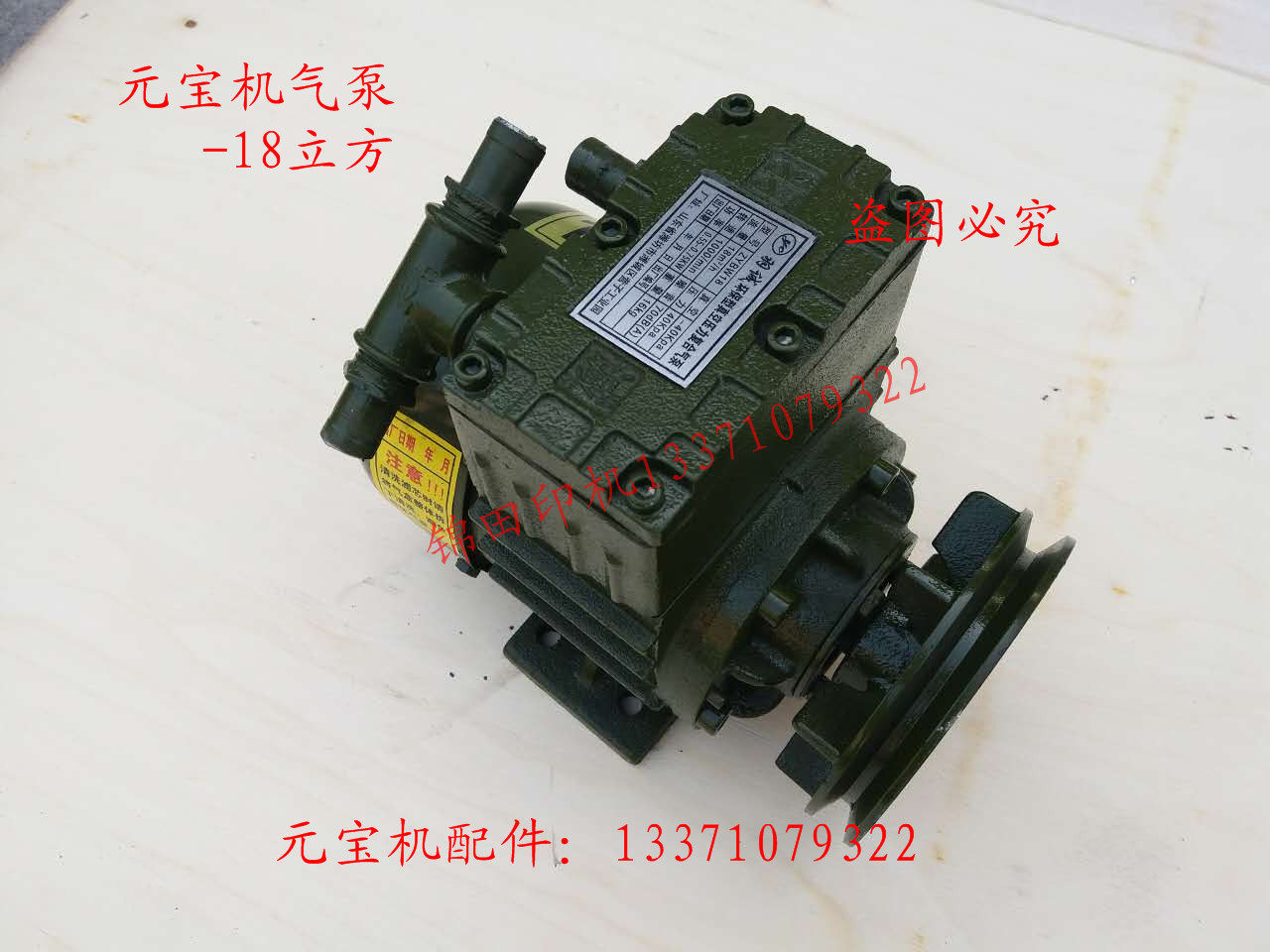 定制元宝机配件 元宝机18立方无油真空压力复合气泵 锦田元宝机胶