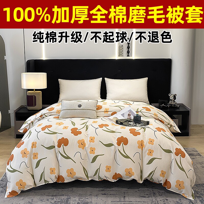 全棉磨毛加厚被套单件