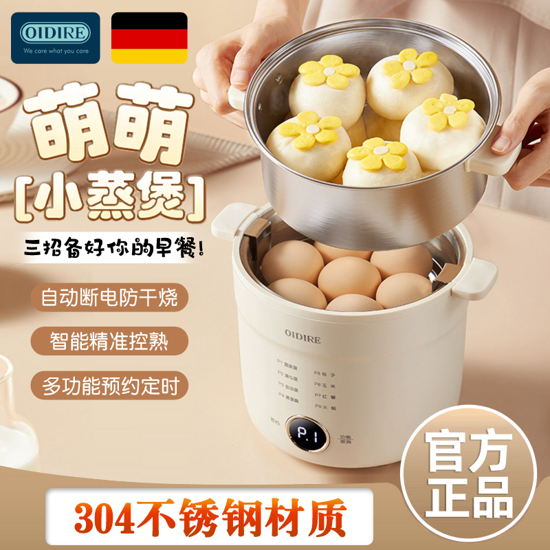OIDIRE小型不锈钢煮蛋器自动断电