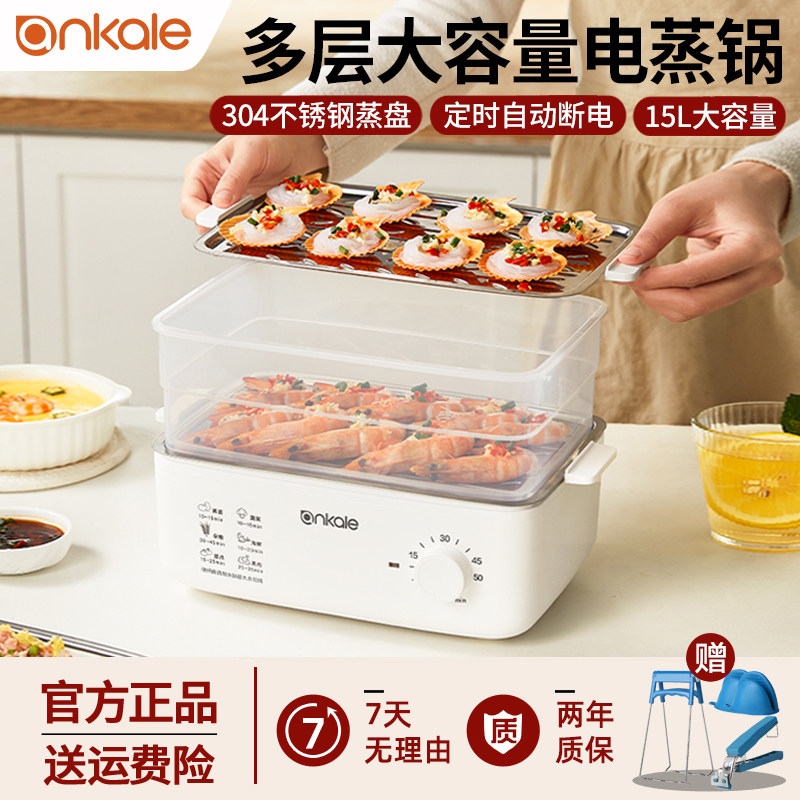 ankale多层304不锈钢电蒸锅多功能家用大容量自动断电蒸箱蒸包子,厨房电器,电蒸锅/台式电蒸箱/肠粉机,淘宝优惠券,粉丝福利购,淘宝优惠卷