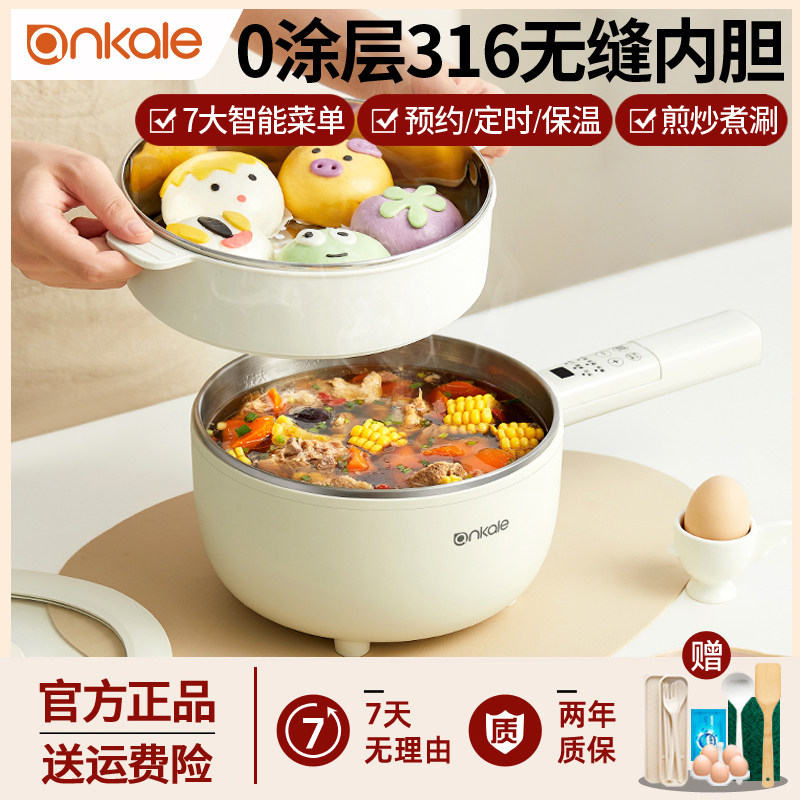 ankale0涂层316不锈钢电煮锅家用宿舍学生多功能小型电热锅电炒锅