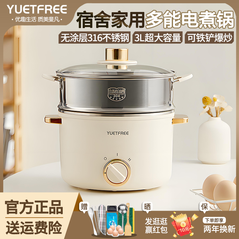 YUETFREE电热火锅316不锈钢0涂层