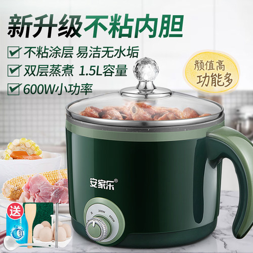 安家乐寝室神器迷你多功能电煮锅