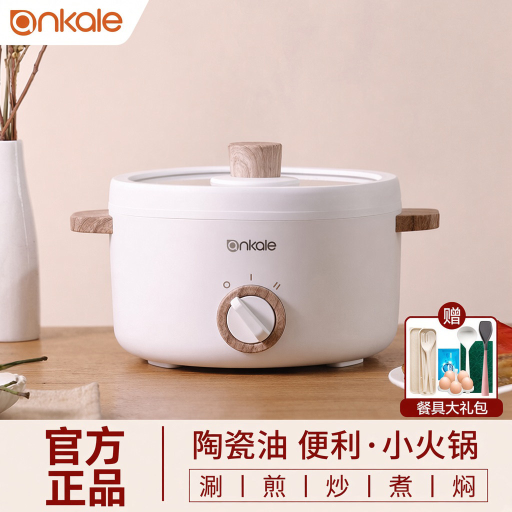 ankale多功能电火锅家用小型电煮锅宿舍学生锅网红煮面单人小火锅