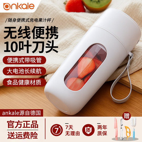 ankale便携式榨汁机电动榨汁杯