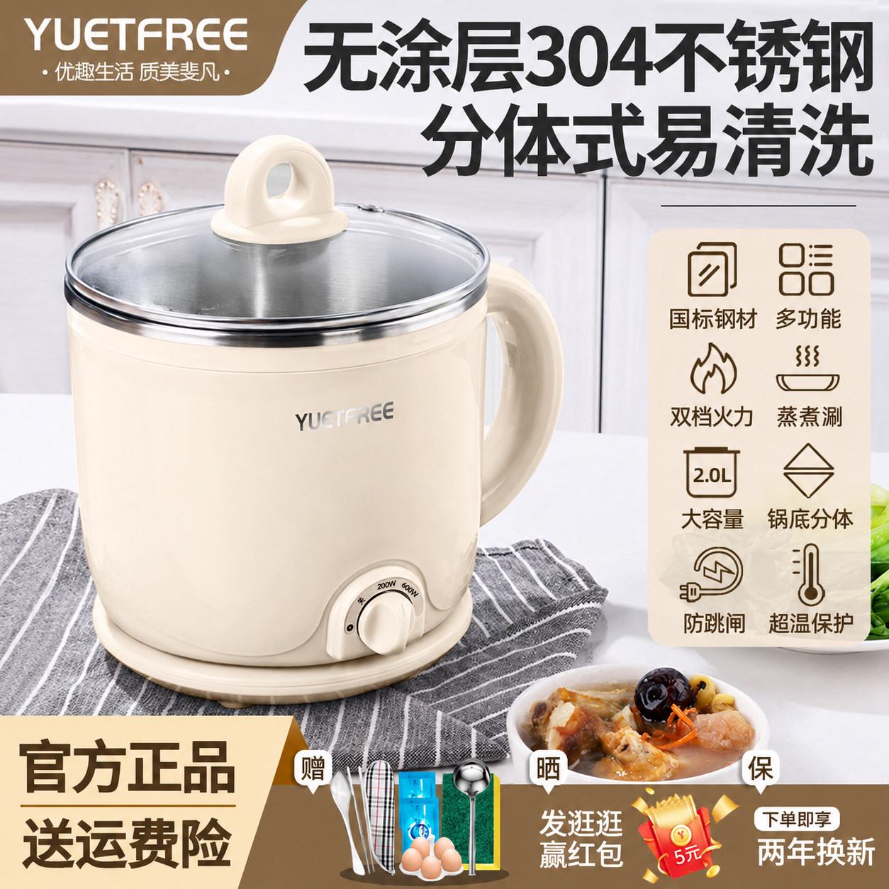 YUETFREE多功能电煮锅304不锈钢分体锅小型电火锅学生宿舍泡面锅
