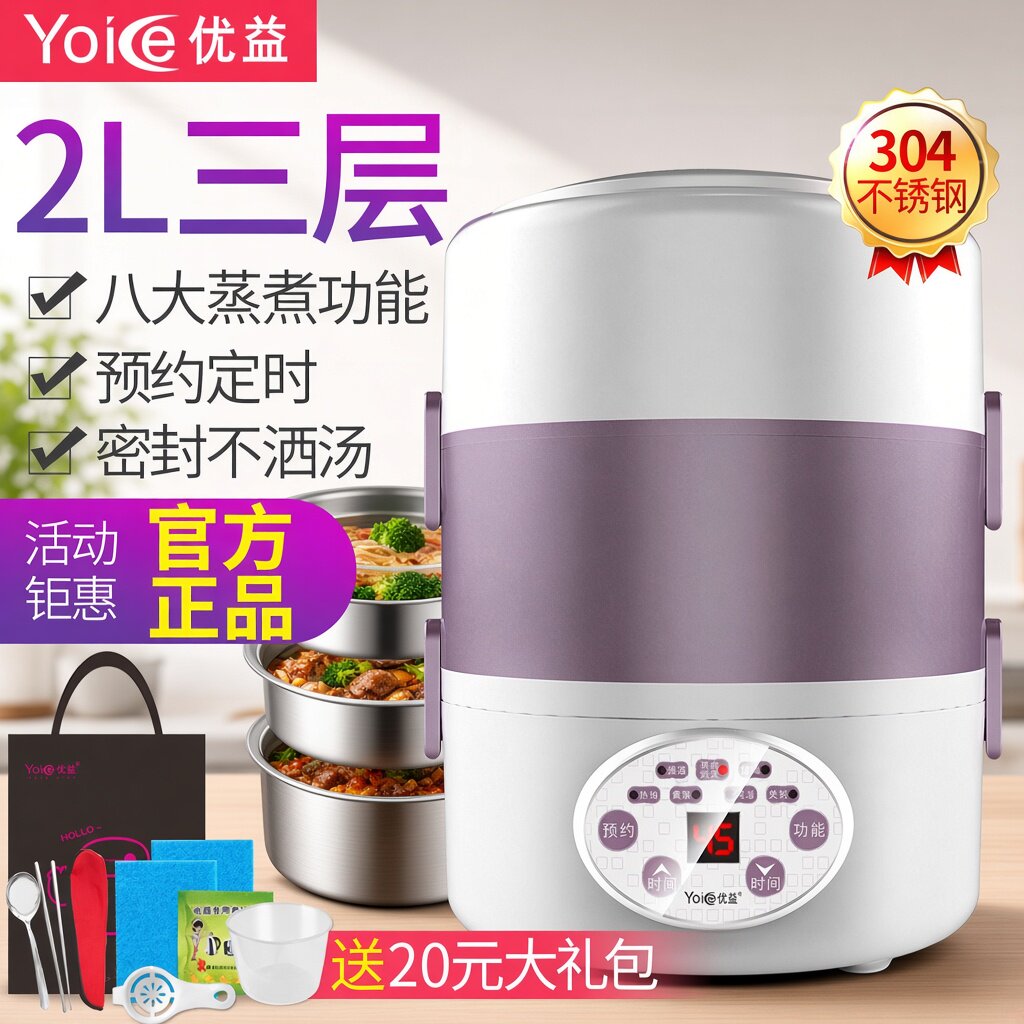 优益加热饭盒三层不锈钢 保温饭盒可插电加热蒸煮可预约电热饭盒