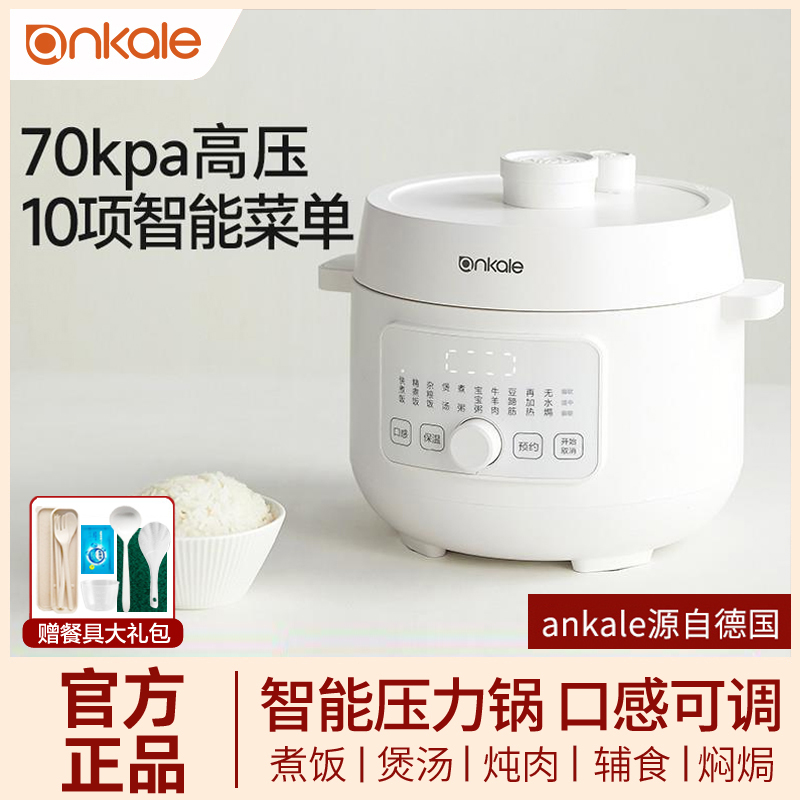 ankale电压力锅家用多功能小型迷你智能2L大容量1-2人高压锅饭煲