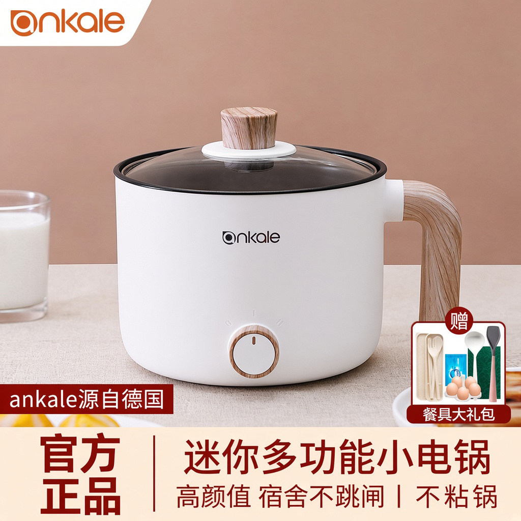 ankale电煮锅宿舍学生煮面锅多功能火锅家用一体锅蒸锅小型电热锅