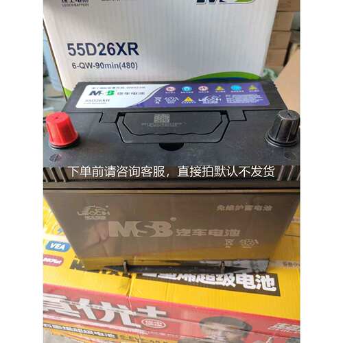 理士国际MSB汽车蓄电池55