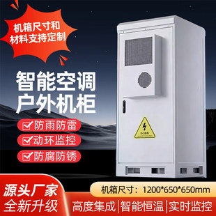 室外通信机柜5G户外一体化机柜动环监测设备柜电源柜铁塔基站综合