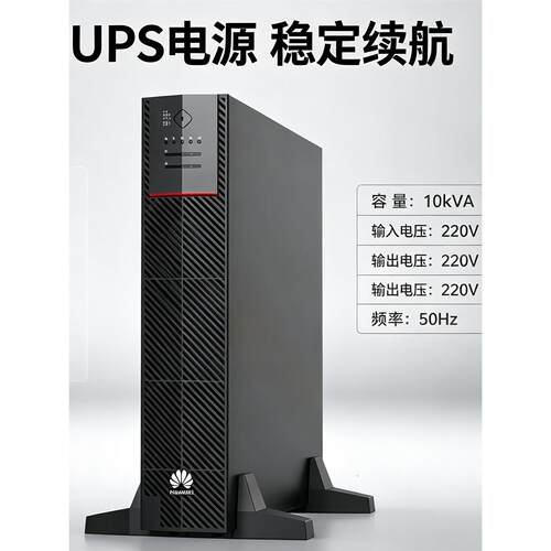 华为UPS2-A-10KTTL/6KW在