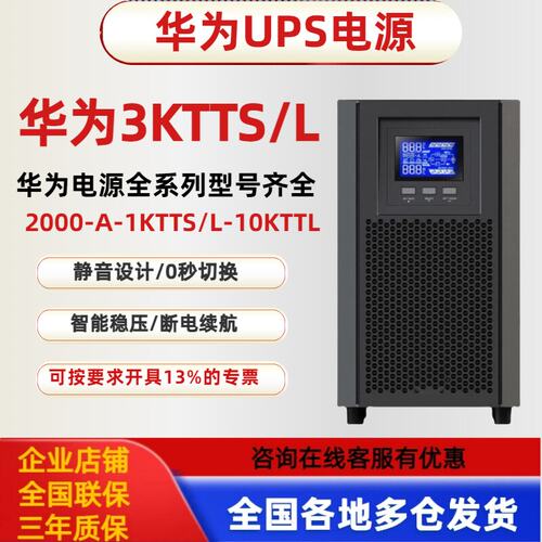 华为UPS不间断电源2-A-1K