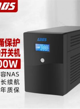 雷迪司LADISUPS不间断