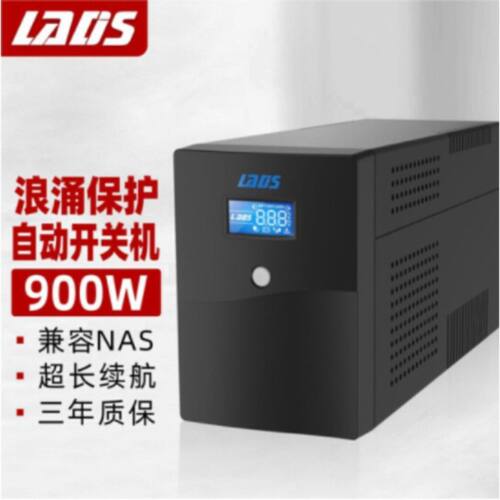 雷迪司LADISUPS不间断