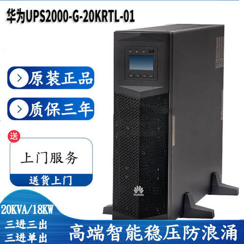 华为UPS不间断电源2-GKRT
