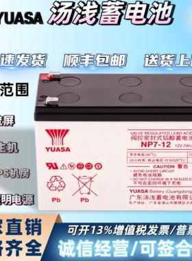 YUASA汤浅蓄电池NP7-12 12V7AH36W45W24AH三菱电梯抱松闸应急平层