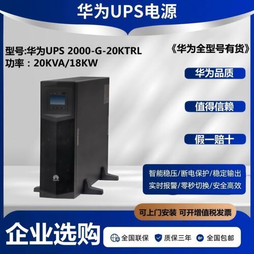 华为UPS不间断电源2-GKRT