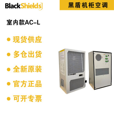 黑盾机柜空调现货室内款A