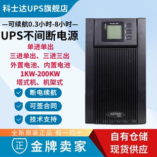 科士达UPS不间断电源YDC9101H/9102H/9103H 3KVA/2700W高频线上式