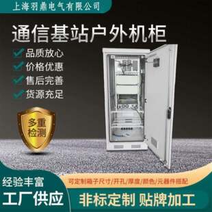 5G配电户外综合一体化柜机柜室外通信基站机柜空调通讯设备恒温箱