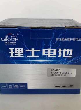 理士电池L2-4006-QW（）