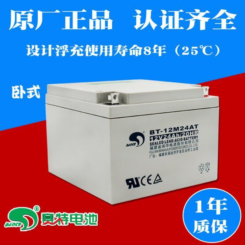 赛特蓄电池12v24ah海湾消防主机BT-12M24AT直流屏12伏24安12v24ah