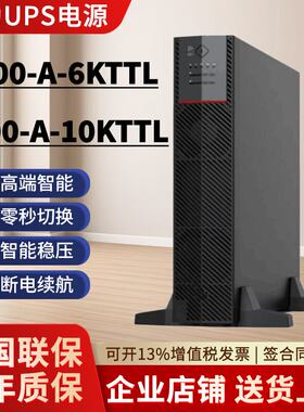 华为UPS电源2-A-6K/1TTL