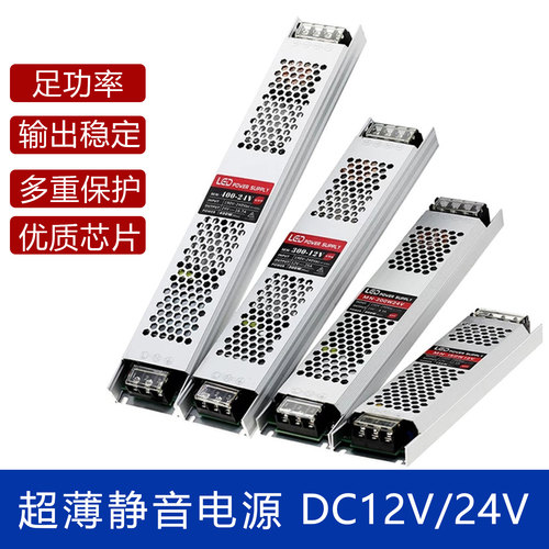 超薄电源AC220V转DC12V24V