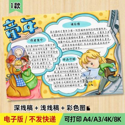 童年手抄报电子模板小学生课外阅读高尔基好书推荐线稿