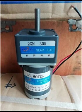 松岗电机 20W直流电机 06SGN 24V 2GN30K 外径60*60 轴径8mm