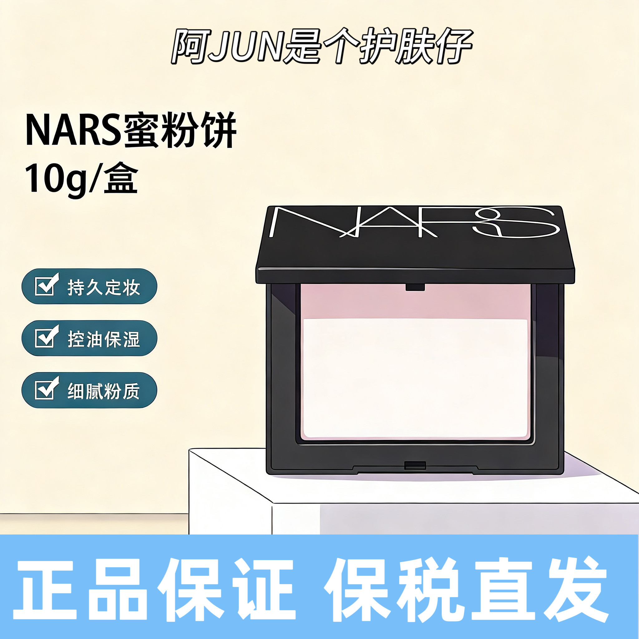 保税直发｜ NARS蜜粉饼10G/盒细腻持妆定妆散粉不飞粉