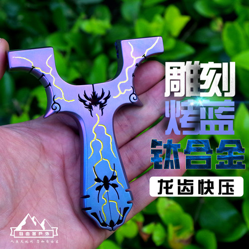 高端烤蓝钛合金弹弓暗扣快压